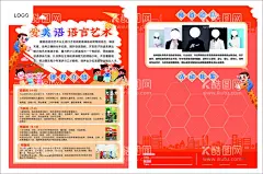 少儿培训机构宣传单  - 源文件下载【酷图网】少儿培训,培训机构传单,宣传单,少儿宣传海报,橙色宣传单,A4,宣传单设计