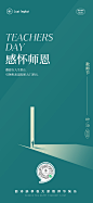 教师节