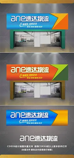 快递物流店面门头招牌
