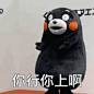 熊本熊