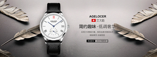 艾戈勒公司手表海报_陈真_68Desig...