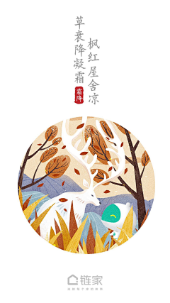 小样悠扬采集到节日——霜降