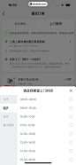 丰巢 App 截图 118 - UI Notes