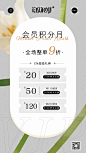 会员积分兑换活动海报-志设网-zs9.com
