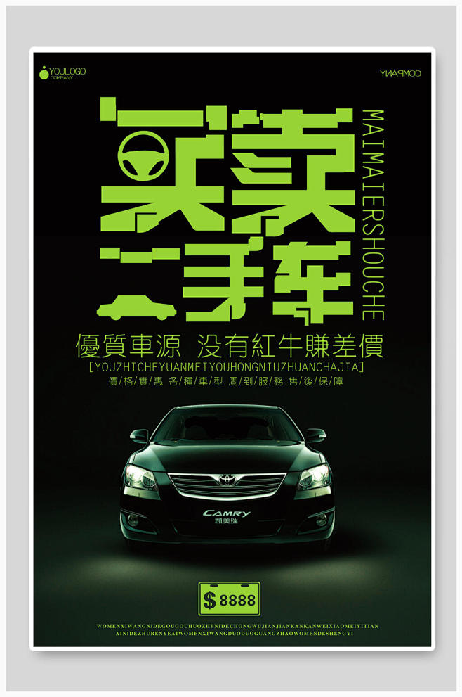 买卖二手车海报-众图网
