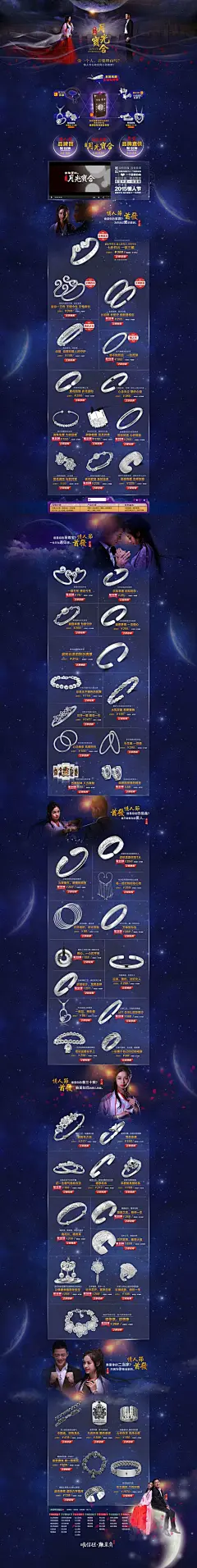 宝诚旗舰店 浪漫情人节 聚划算品牌团 珠宝饰品 宝石 银手镯 首饰 珍珠翡翠 玉石铂金 琥珀 黄金项链 吊坠 戒指 手链 转运珠 裸钻 钻戒 钻石 吊坠 玉镯 发饰 项坠 耳饰 佛珠 玉器 活动页面 页设计 电商设计 淘宝天猫 店铺首页装修设计 首页首屏首焦 全屏1920通栏 广告海报设计 创意排版 banner 平面设@北坤人素材