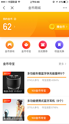 头上长了一棵树采集到UI——会员中心