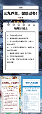 冬季三九养生-源文件-采灵感-cailinggan.com