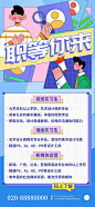 扁平风职等你来创意招聘海报-源文件