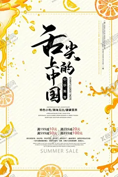 美食广告 【酷图网】美食,美食诱惑,美食宣传,外卖美食,美食美味,美味,快餐,吃货,餐饮,餐饮广告,美食试吃,餐饮促销,美食展架,餐饮海报,小吃,蔬菜,瓜果,舌尖美食,中国美食,美食名片,食材,饮料,美食节,小吃店,饮料展板,冷饮促销,冰爽美味,鲜榨,果汁饮料奶茶,平面广告
