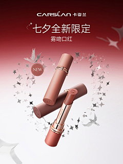Ayi冰红茶采集到美妆海报/活动页