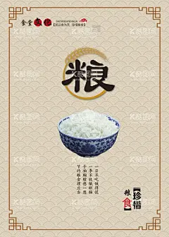 节约粮食海报  - 源文件下载【酷图网】珍惜粮食,粮食,节约粮食,珍惜粮食展板,珍惜粮食海报,珍惜粮食广告,珍惜粮食宣传,珍惜粮食盛饭,墙画农民,耕田,耕地,犁田,犁地,播种,天下粮心,勤俭节约,反对浪费,光盘行动,饭店挂画,饭店墙画,饭店,食堂,食堂文化,食堂文化展板,食堂文化海报,制止餐饮浪费,饭堂,饭堂标语,节约,厉行节俭,拒绝浪费