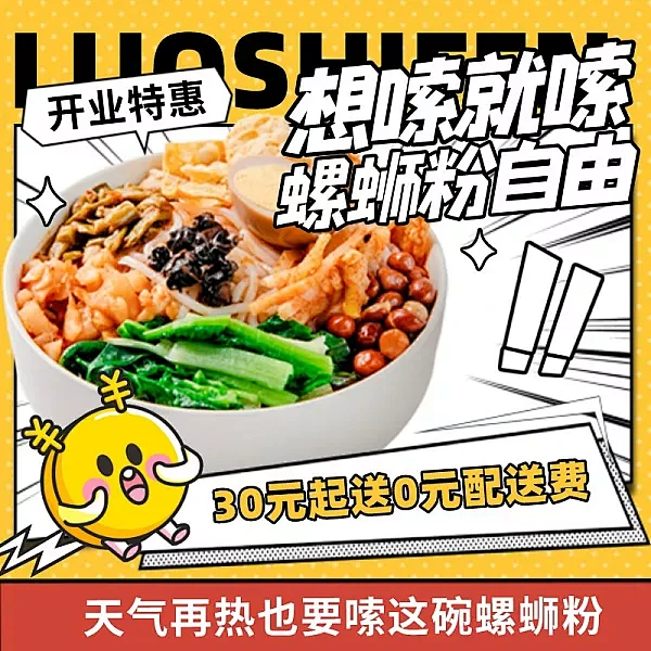 漫画风食品餐饮饿了么主图