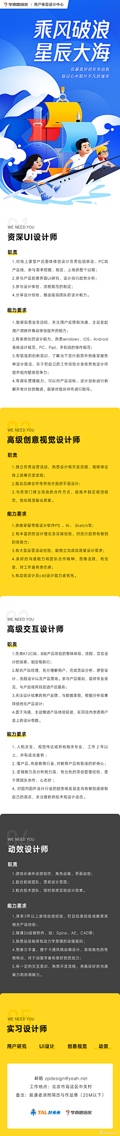 番茄大亨采集到招聘海报