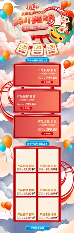 双11狂欢电商满减首页详情页