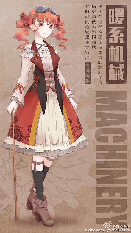 【奇迹暖暖】【暖系机械】