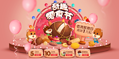 葳蕤~~采集到电商 食品banner