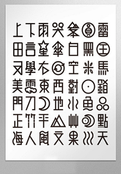 绿豆晶采集到Graphic-Font