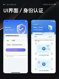 每日灵感｜UI 设计-身份认证_4_做设计的小刘_来自小红书网页版
