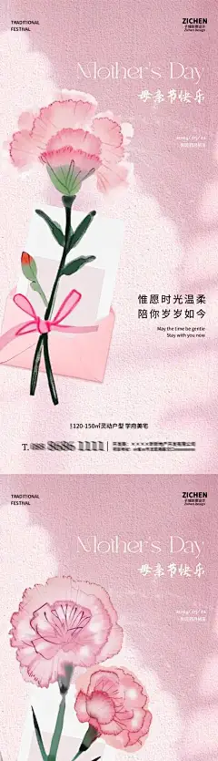地产母亲节康乃馨海报-源文件【享设计】