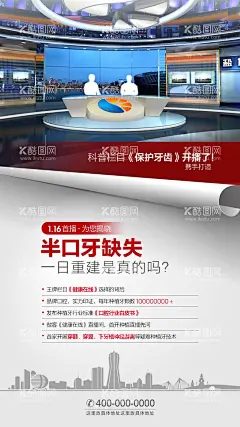 牙齿科普单图  - 源文件下载【酷图网】海报,口腔,牙齿,电视台,科普,宣传,开播,
