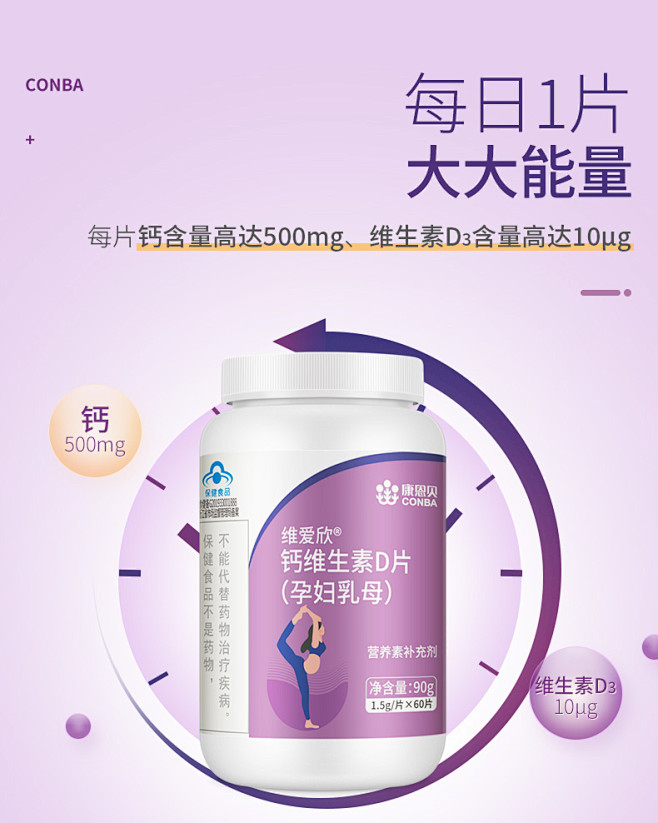 康恩贝孕妇钙片女性补钙碳酸钙成年孕早期孕...