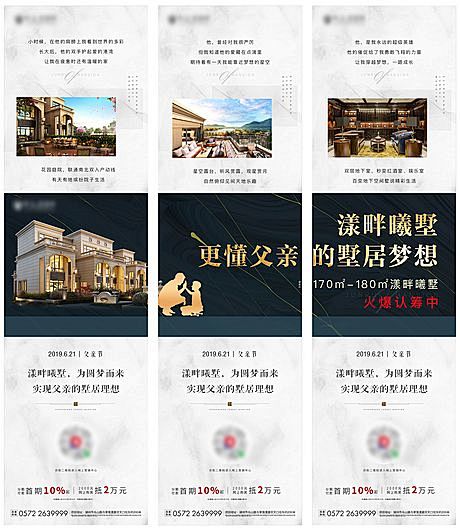 【仙图网】海报 长图 三宫格 房地产 父...