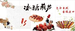 冰糖葫芦  - 源文件下载【酷图网】糖葫芦,北京冰糖葫芦,冰糖葫芦海报,东北冰糖葫芦,冰糖葫芦袋,水果糖葫芦,稠糖葫芦,山楂糖葫芦,卖糖葫芦,网红冰糖葫芦,糖墩儿,糖葫芦广告,糖葫芦招牌,冰糖葫芦,冰糖葫芦广告,美食摊位,小吃推车,地摊,摆摊,餐饮摊位展示,小吃门头,美食门头