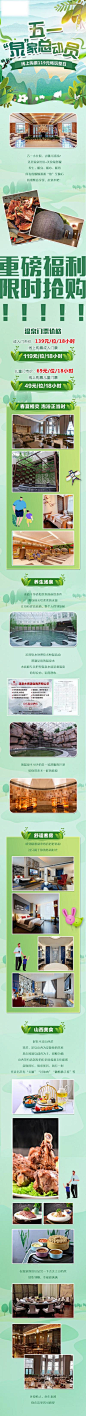 【南门网】 专题设计 长图 公历节日 五一 劳动节 出游 温泉 洗浴 汤泉 活动 绿色 460864