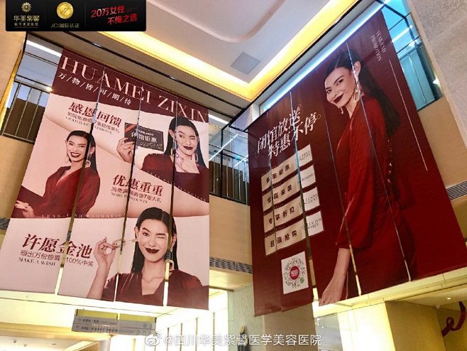 四川华美紫馨医学美容医院的微博_微博