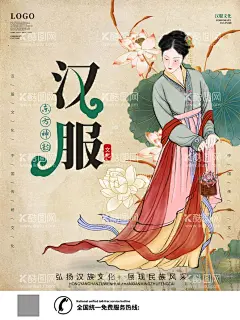 国潮中国风汉服文化节宣传海报  - 源文件下载【酷图网】汉服海报,汉服,中国风,古典,古装,华丽,汉服广告,汉服文化,中国传统,中国风海报,汉族文化,汉族,襦裙,成人礼,汉唐文化,华夏文化,汉朝风格,汉朝素材,汉朝,古典风海报,汉文化,传承,汉服展,汉服社,汉服秀,汉服摄影,汉服表演,汉服节,服装,拿伞的女人,穿汉服的女人,古风海报,传统传承,