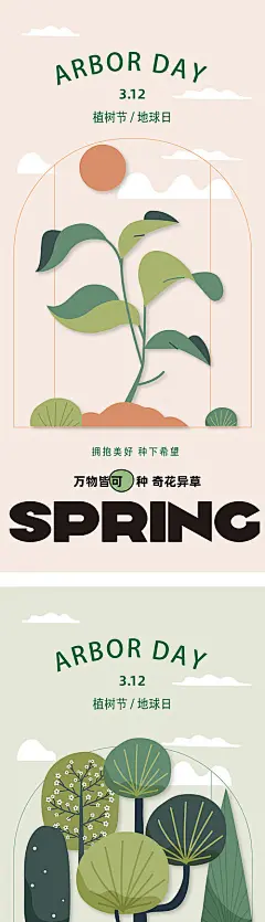海报 公历节日 植树节 树苗 插画