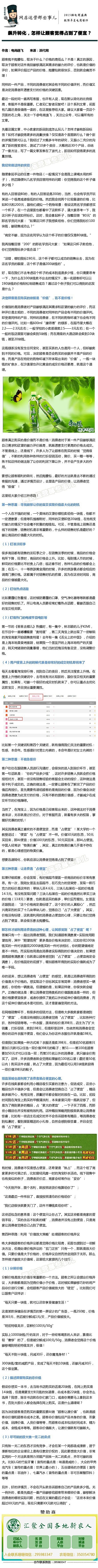 【飙升转化：怎样让顾客觉得占到了便宜？】...