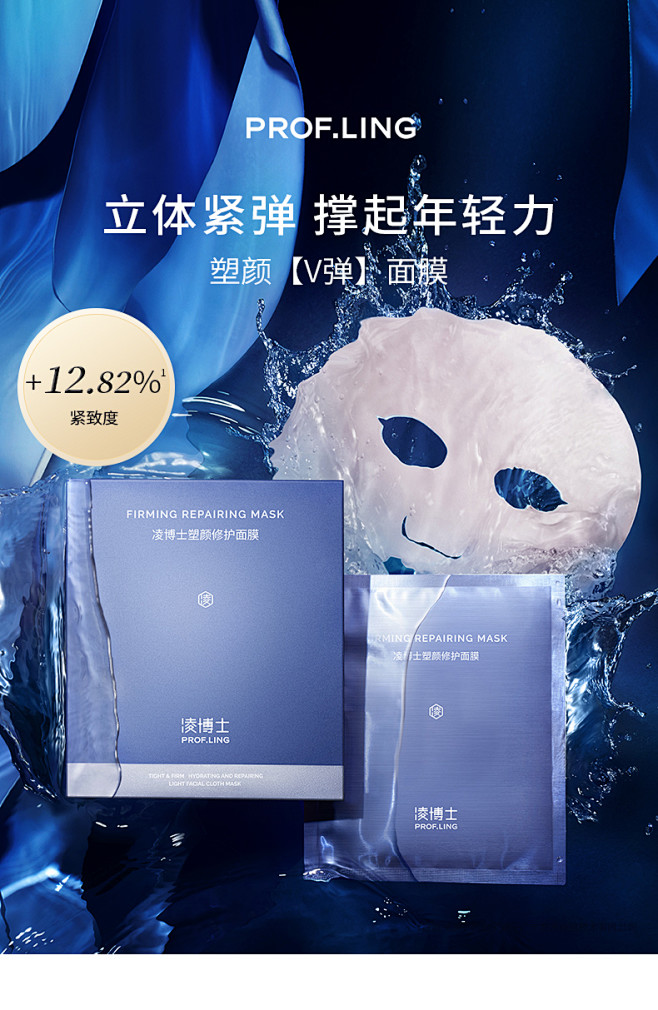 【宝藏新品牌】凌博士塑颜面膜玻尿酸补水保湿熬夜提拉紧致凌沛学-tmall.com天猫
