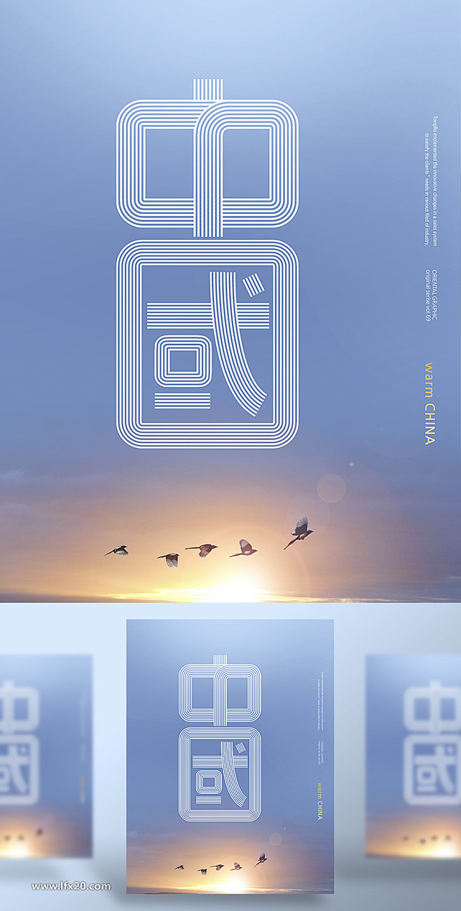 中国风中式古典创意PSD海报素材_平面素...