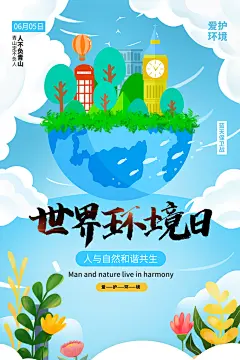 保护环境推广宣传海报