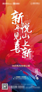 源文件下载- 新年上新新产品加推海报