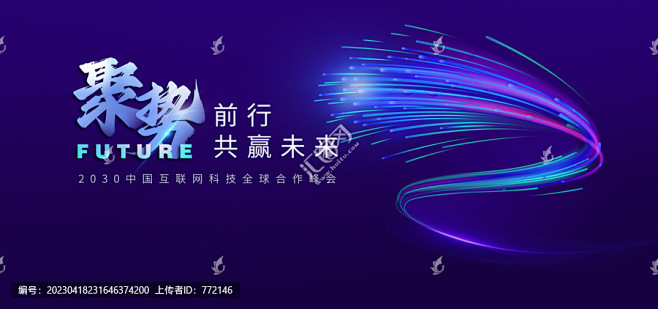 聚势前行