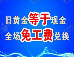 黄金吊旗 【酷图网】黄金吊旗,金店吊旗,黄金背景板,黄金设计,黄金点,珠宝店,珠宝店背景板,珠宝店展板,黄金装饰画,黄金挂画,黄金画册,黄金文化,黄金介绍,黄金海报,黄金展架,黄金宣传单,黄金广告,黄金活动,黄金X展架,黄金单页,网店黄金,淘宝黄金,黄金背景,黄金展板,黄金彩页,黄金易拉宝,黄金图,黄金,钻戒,以旧换新
