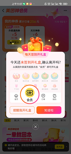 HxQMollg采集到红包弹窗
