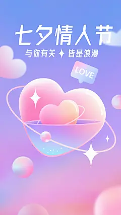 情人节祝福教育行业3D插画手机海报 (3)