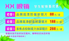 抵用券 【酷图网】眼镜店,配镜,抵用券,配镜套餐,100元,夏天,配镜活动,名片,卡片,眼镜名片