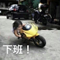 下班表情包_百度图片搜索