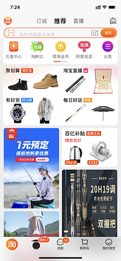阿洋爱设计采集到运动户外（鱼竿）钻展参考