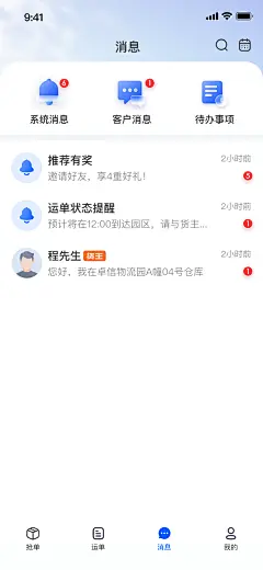网络货运app首页 物流运输-登录页,个人中心页,个人信息页,首页导航,详情页-UICN用户体验设计平台