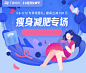 三八节分会场瘦身减肥专场-头图