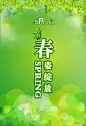 绿色背景