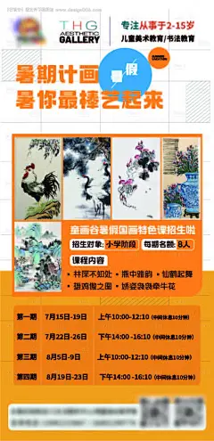 源文件下载【儿童国画课程招生海报】编号：45800025081267793