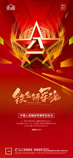 建军节推广宣传海报