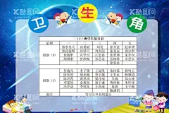 卫生角 值班表   - 源文件下载【酷图网】卫生角,值班表,值日表,儿童,卫生表,科目表,